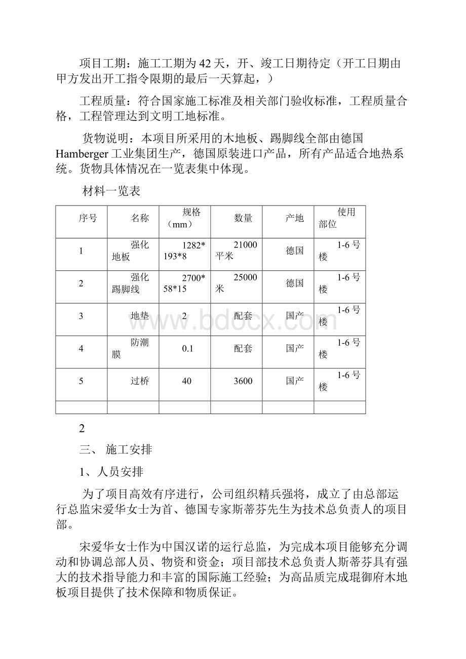 木地板施工方案.docx_第3页