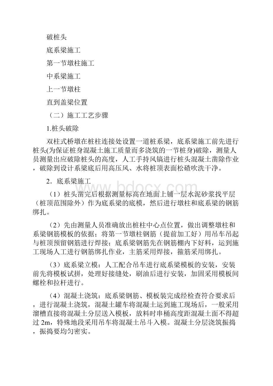 高墩柱施工技术方案与高处临边洞口作业安全防护施工方案汇编.docx_第3页