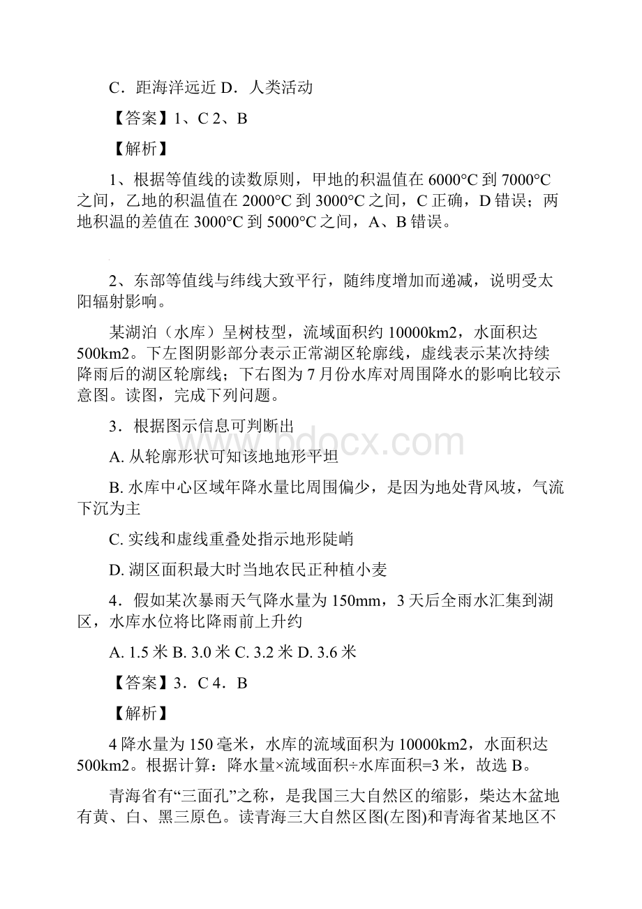 届高考地理三轮冲刺中国地理综合仿真模拟训练解析版精选教学文档.docx_第3页