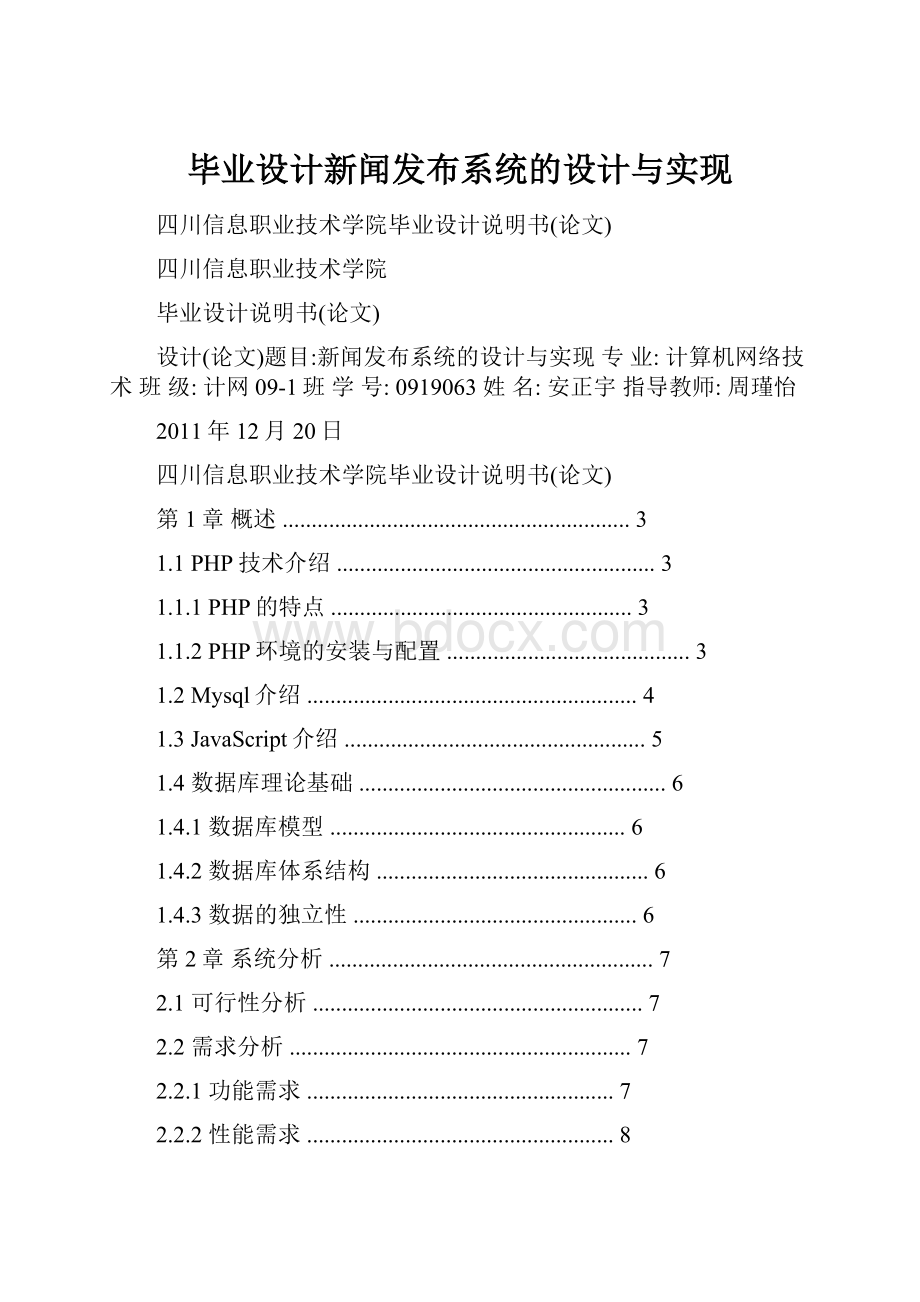 毕业设计新闻发布系统的设计与实现.docx_第1页