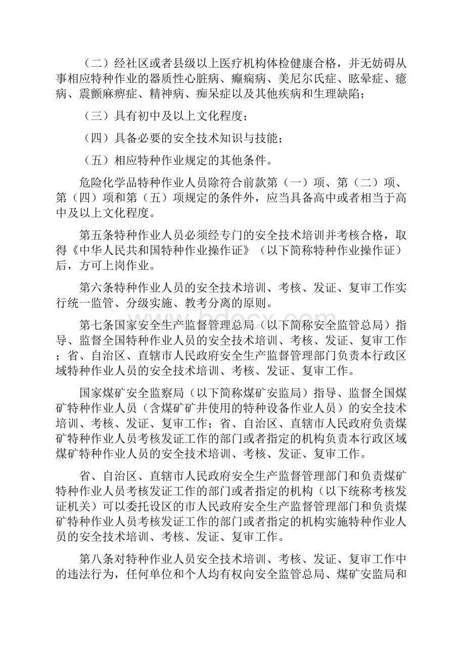 安监总局令第30号特种作业人员安全技术培训考核管理规定.docx_第2页