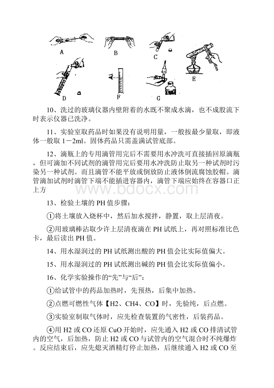 基础知识04.docx_第2页