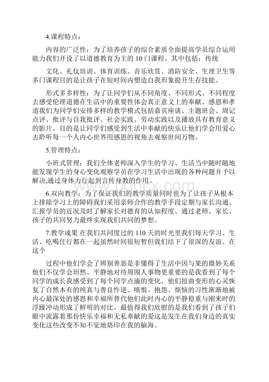 培训班结业典礼发言稿.docx_第3页