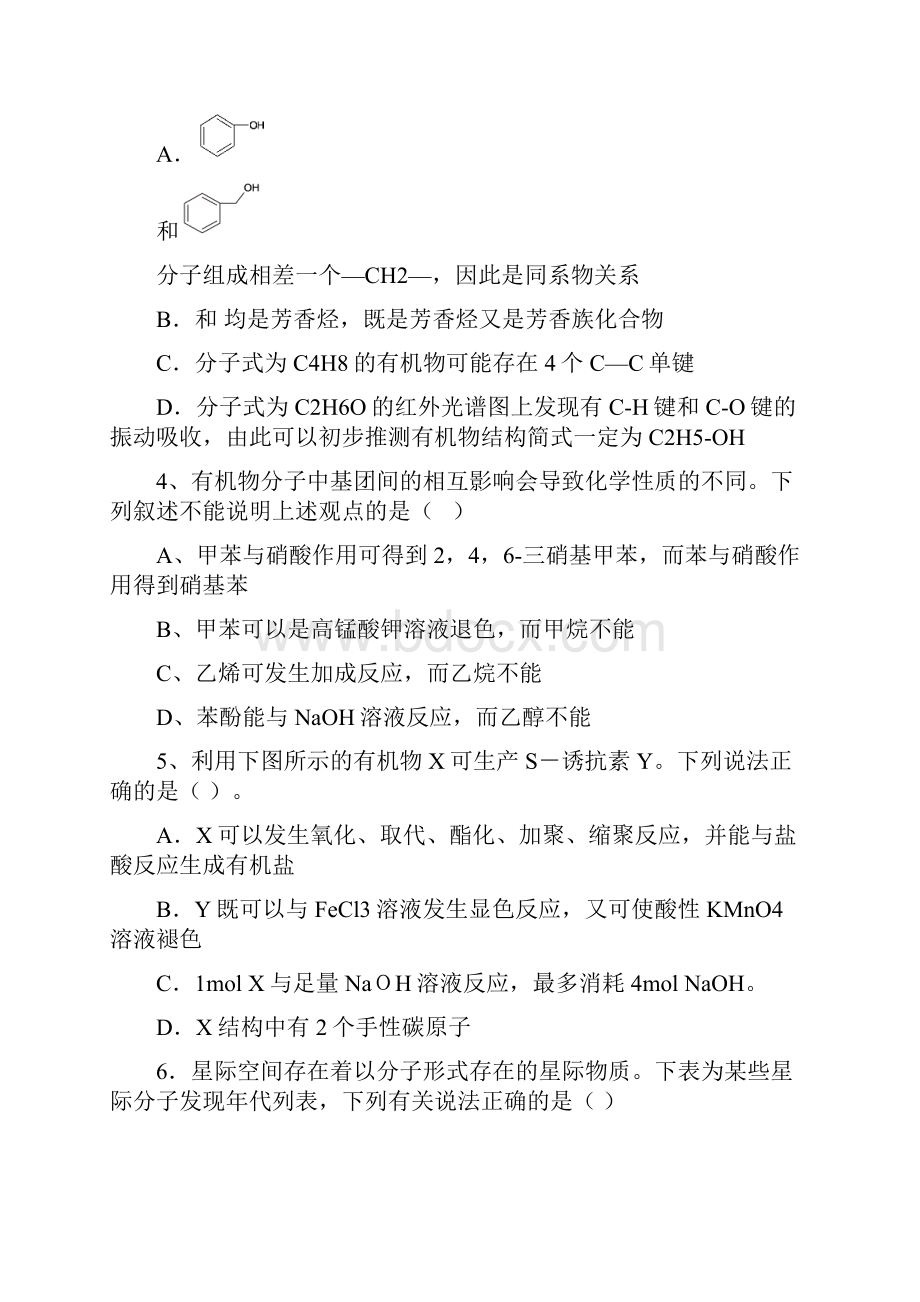 高二化学《有机化学基础》综合测试题及答案.docx_第2页