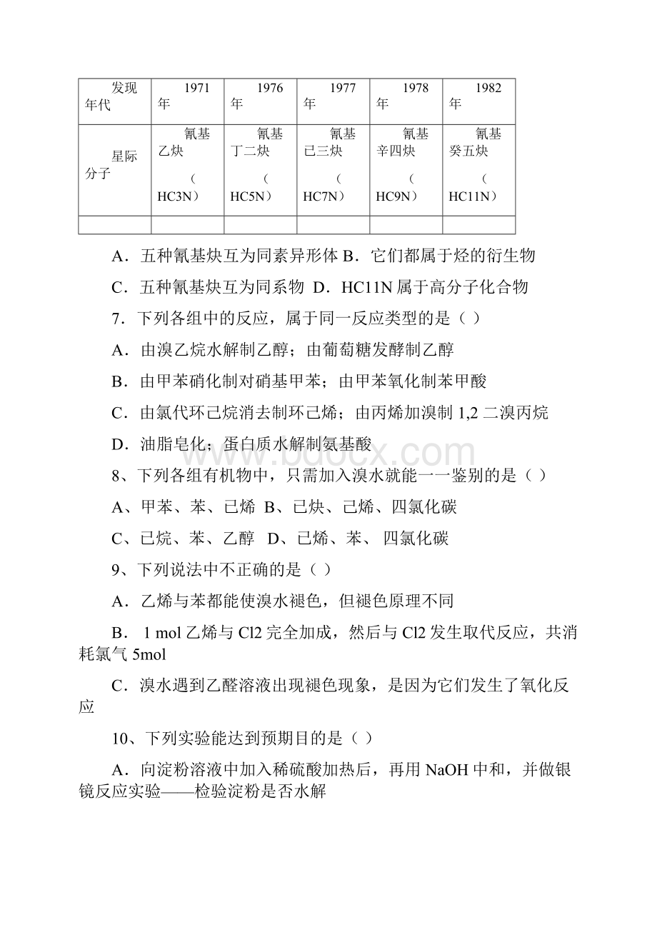 高二化学《有机化学基础》综合测试题及答案.docx_第3页