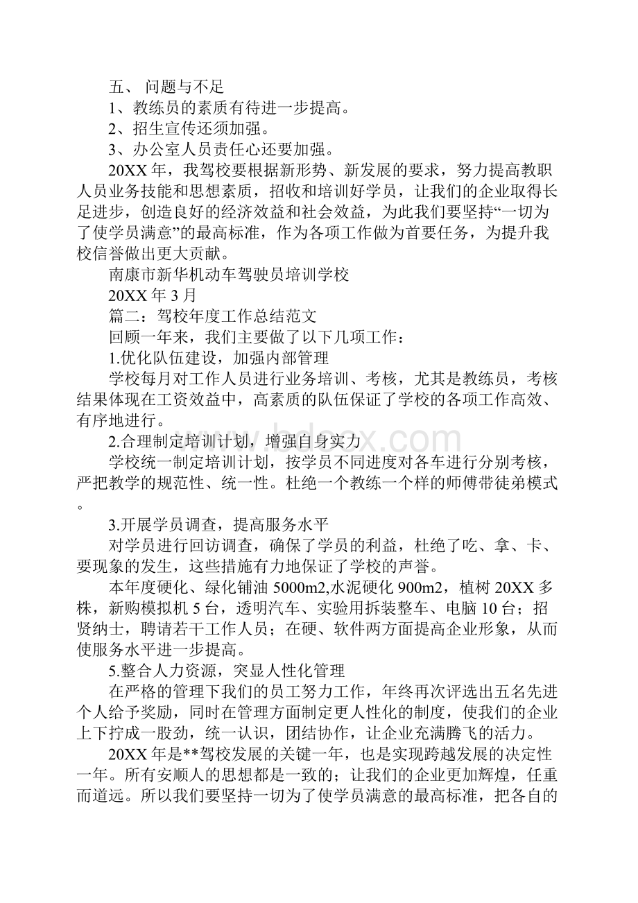 驾校年终工作总结大会.docx_第2页