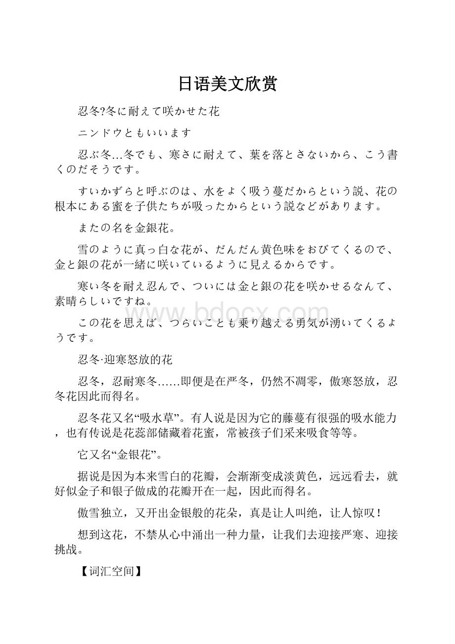 日语美文欣赏.docx_第1页