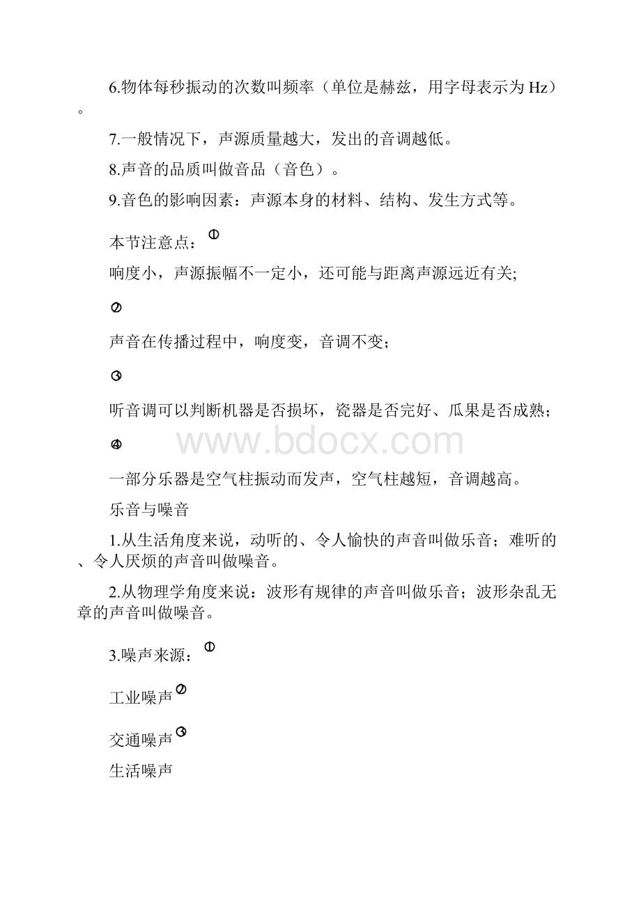 苏科版八年级上册物理知识点.docx_第2页