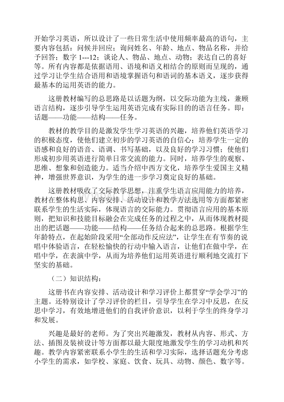 外研版新标准三年级上册英语教学计划精选多篇.docx_第2页