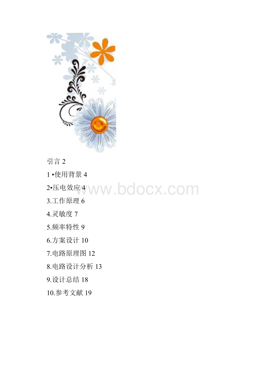 玻璃破碎报警器.docx_第2页