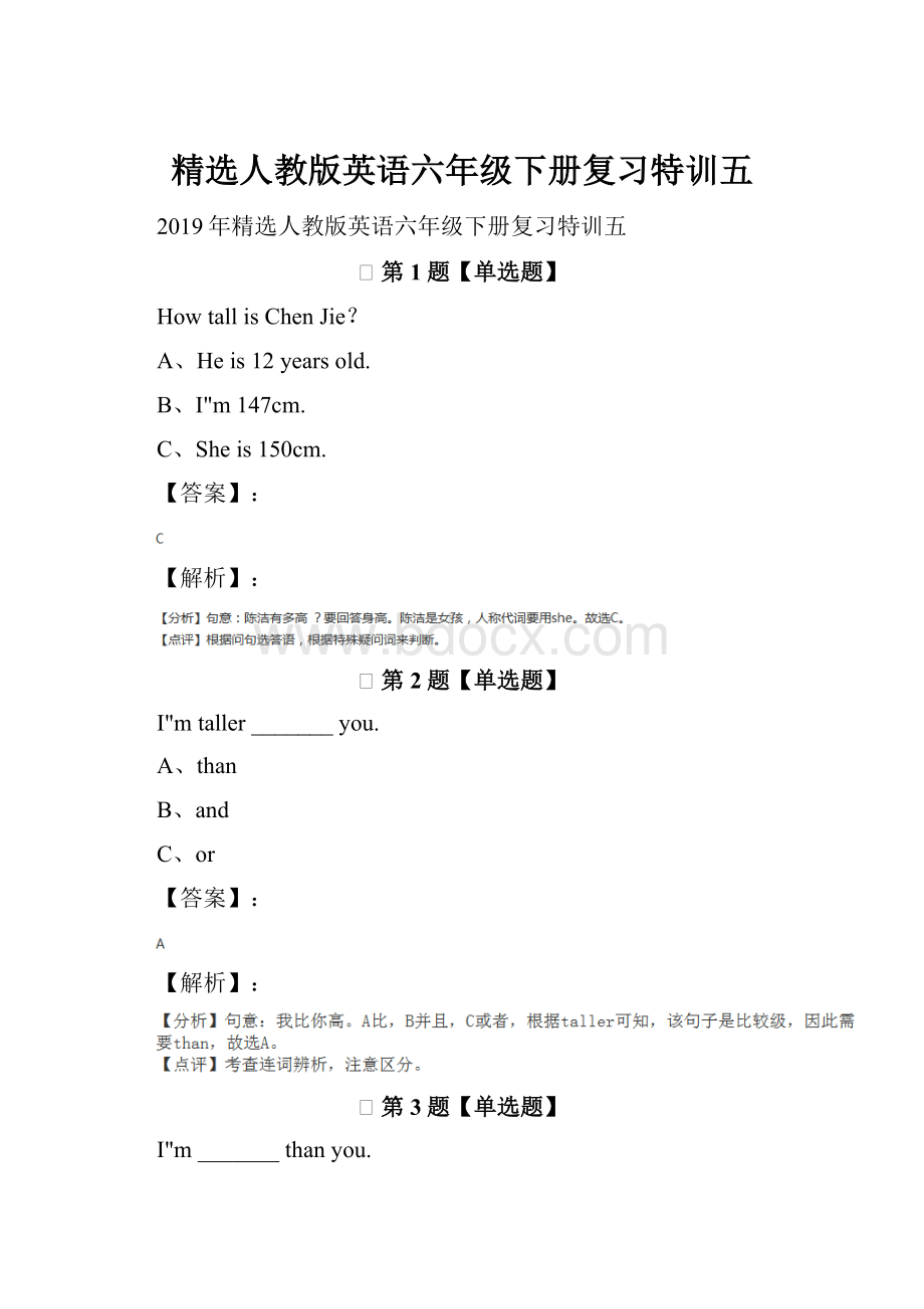 精选人教版英语六年级下册复习特训五.docx_第1页