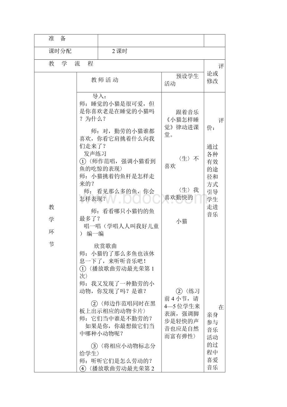 一年级音乐爱劳动范文.docx_第2页