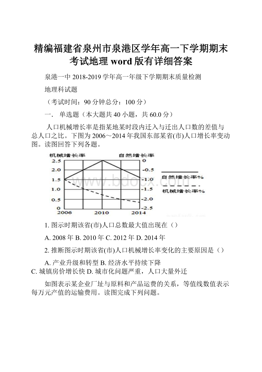 精编福建省泉州市泉港区学年高一下学期期末考试地理word版有详细答案.docx