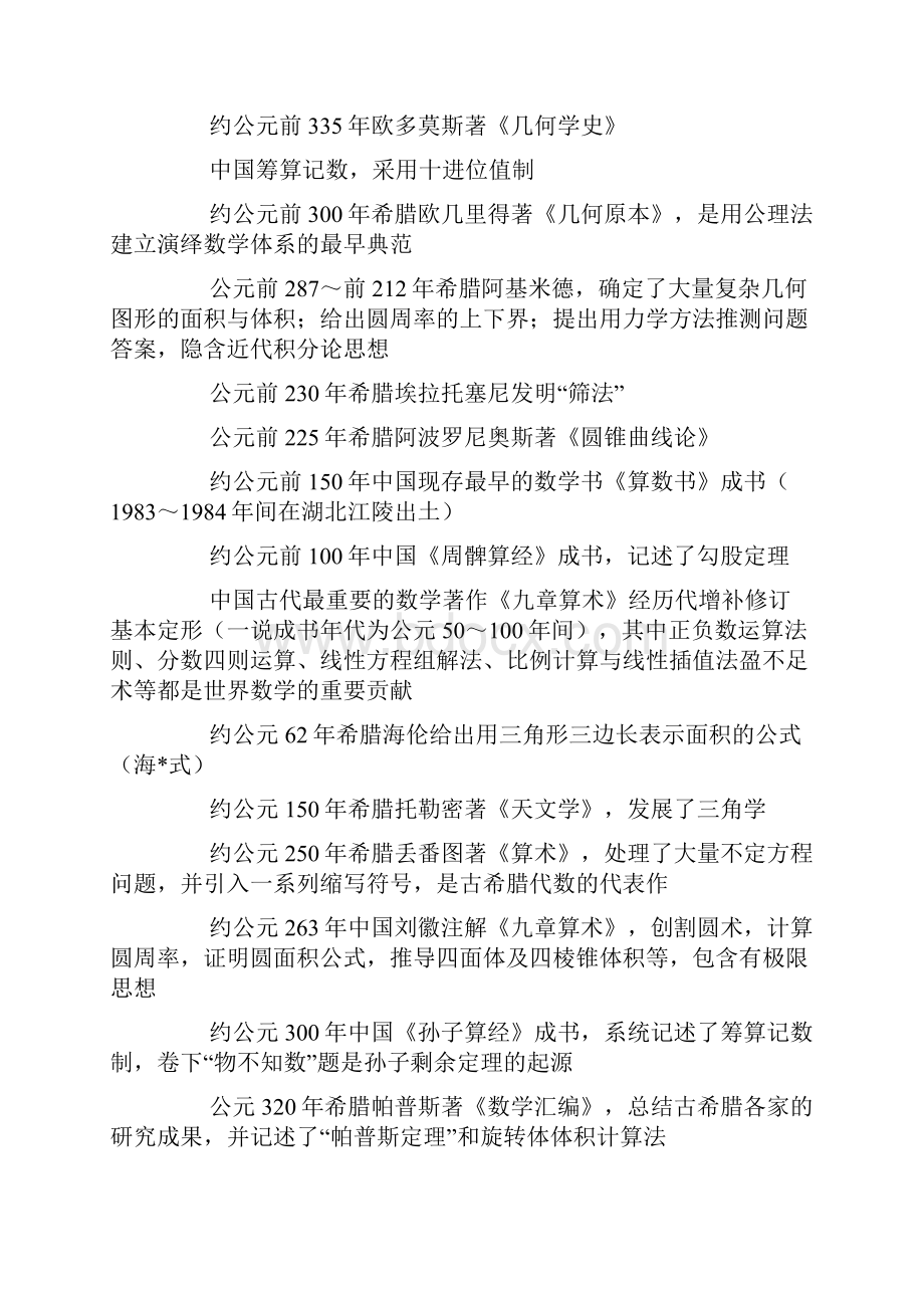 浙教版小学三年级数学文化知识三则.docx_第3页