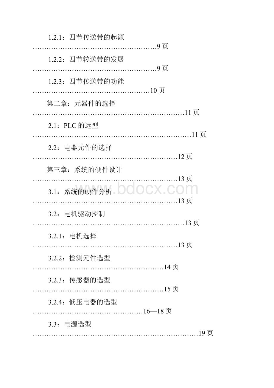 四节传送带毕业设计方案.docx_第3页