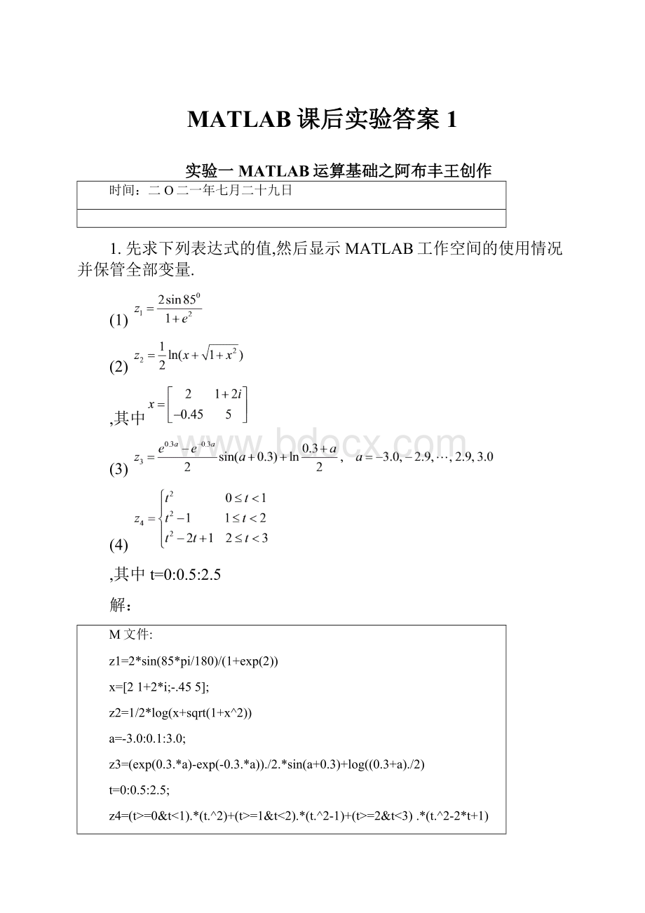 MATLAB课后实验答案1.docx_第1页