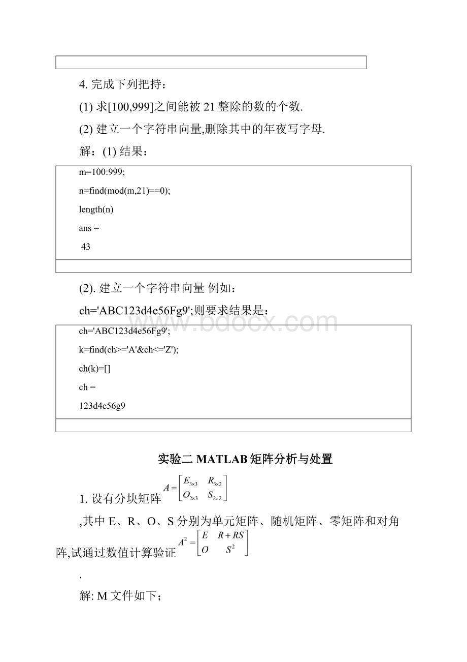 MATLAB课后实验答案1.docx_第2页