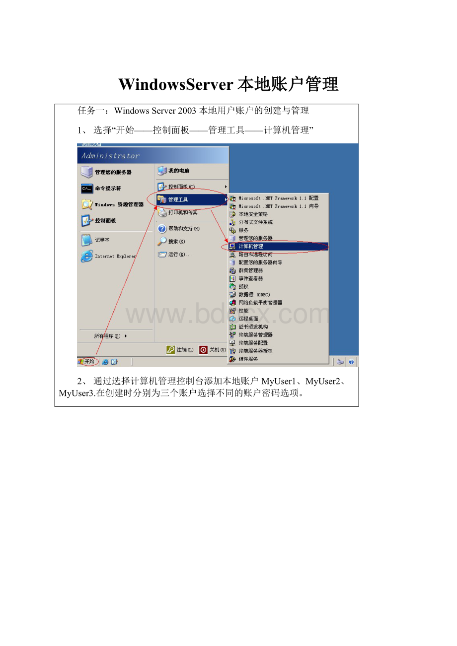 WindowsServer本地账户管理.docx_第1页