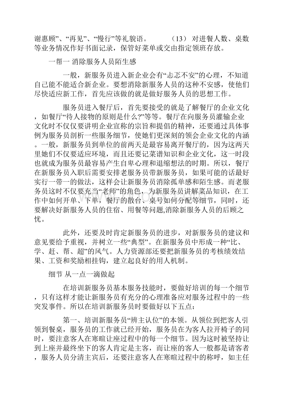 服务行业实习服务员的培训内容.docx_第2页