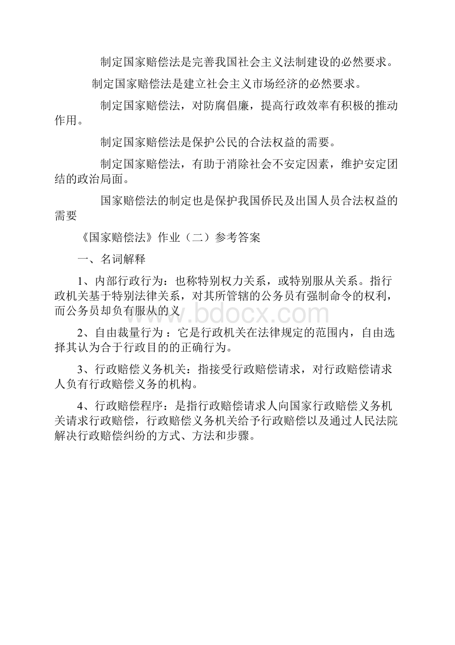 国家赔偿法作业一参考答案.docx_第3页