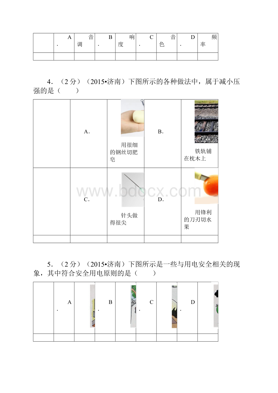 山东省济南市中考物理新解析版.docx_第2页