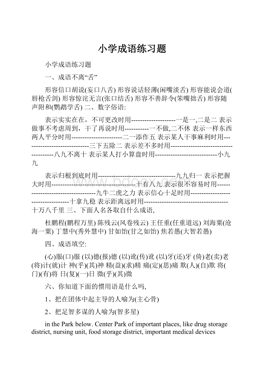 小学成语练习题.docx_第1页