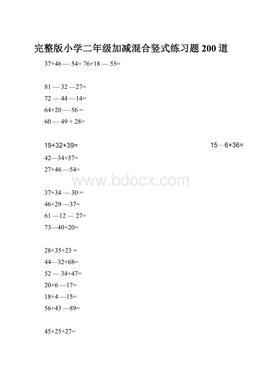 完整版小学二年级加减混合竖式练习题200道.docx