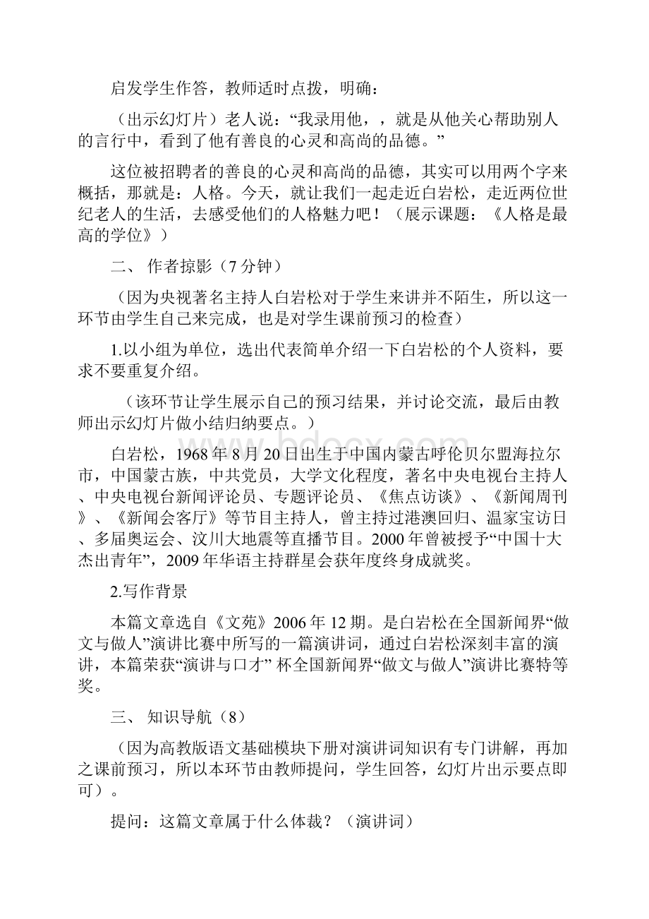 人格是最高学问教学设计.docx_第3页