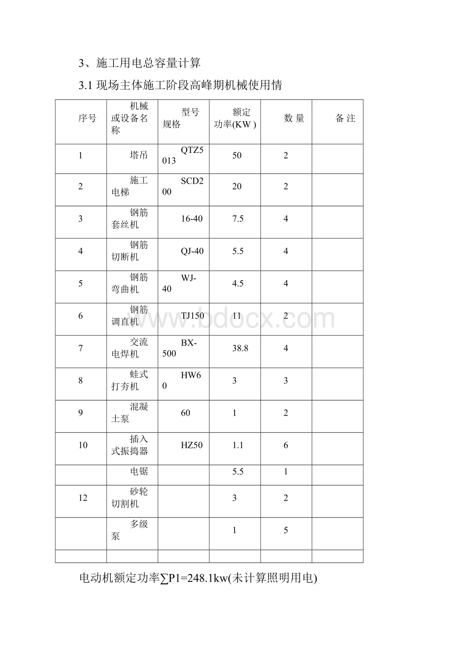 临时用电施工方案.docx_第2页