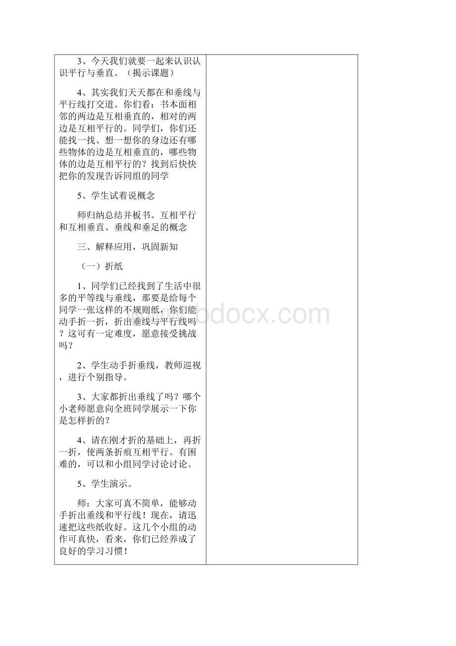 牛老师教案.docx_第3页