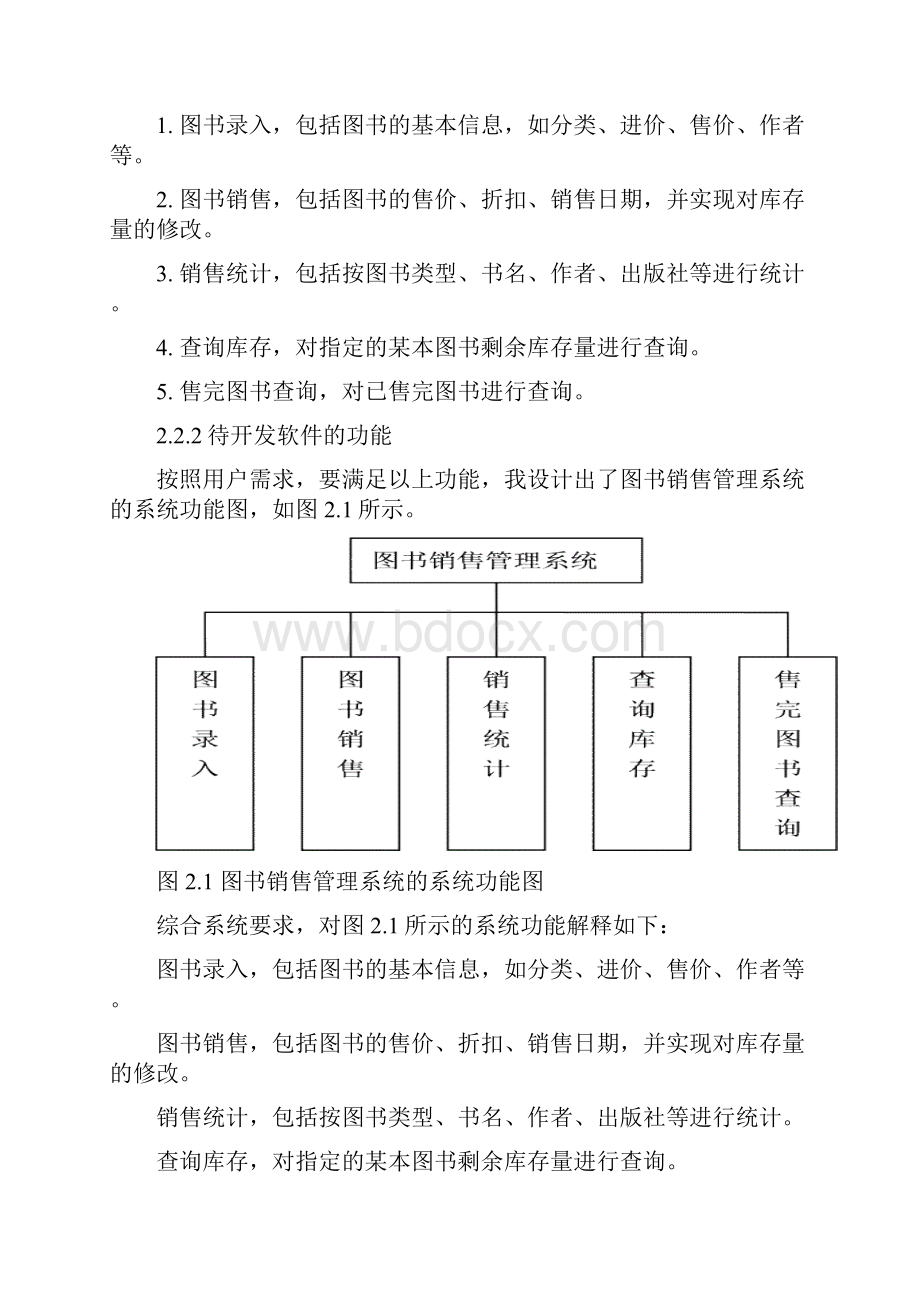 网上图书销售系统数据库课程设计报告 当文网提供.docx_第3页