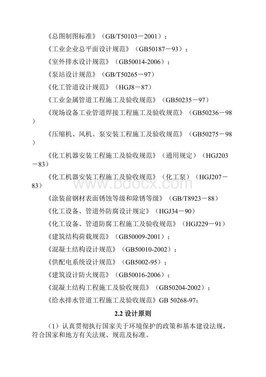 河南海乐电子PCB废水处理工程.docx_第2页