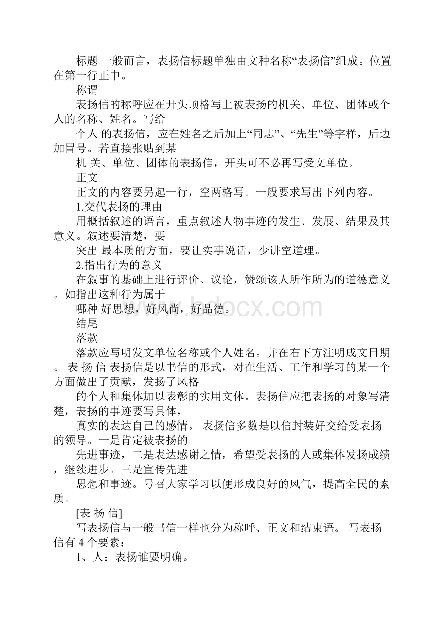 售后服务表扬信范文.docx_第3页