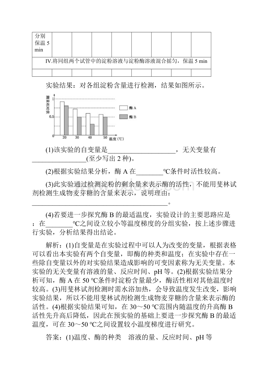 全国通用高考生物二轮复习专题六实验课时作业34大题练.docx_第2页