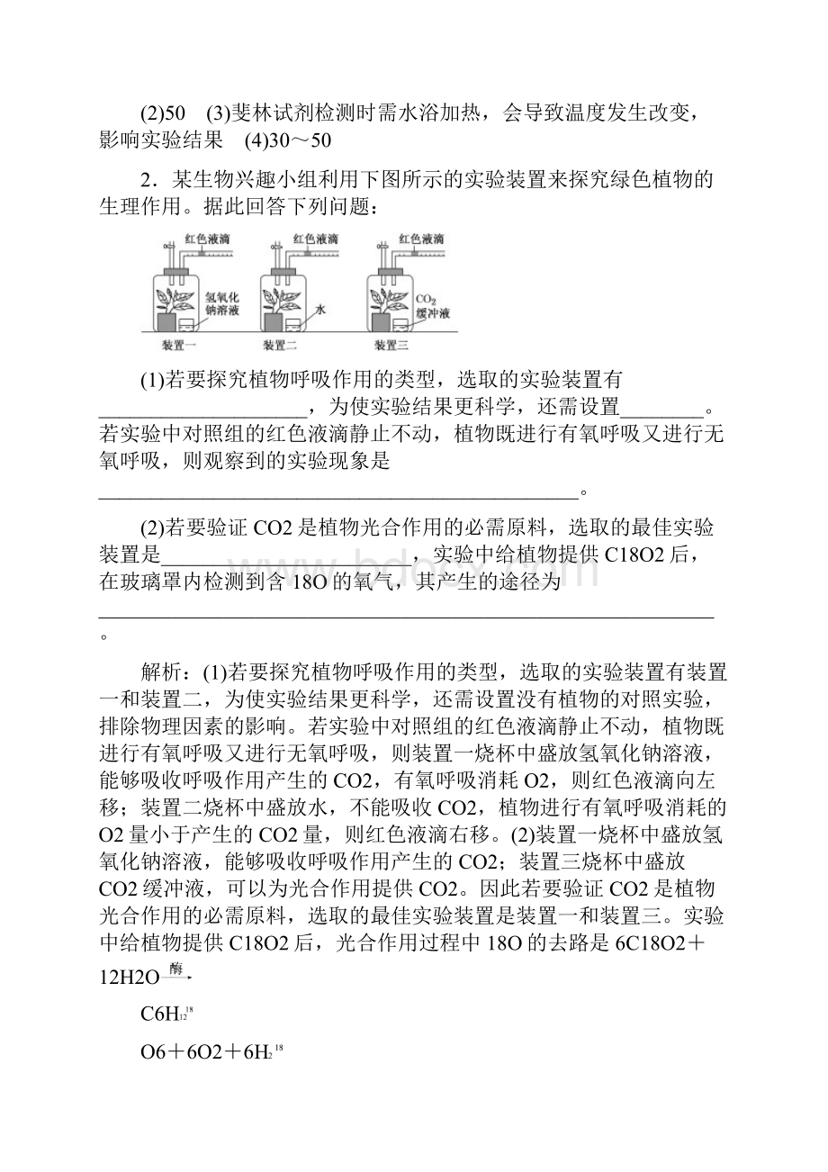 全国通用高考生物二轮复习专题六实验课时作业34大题练.docx_第3页