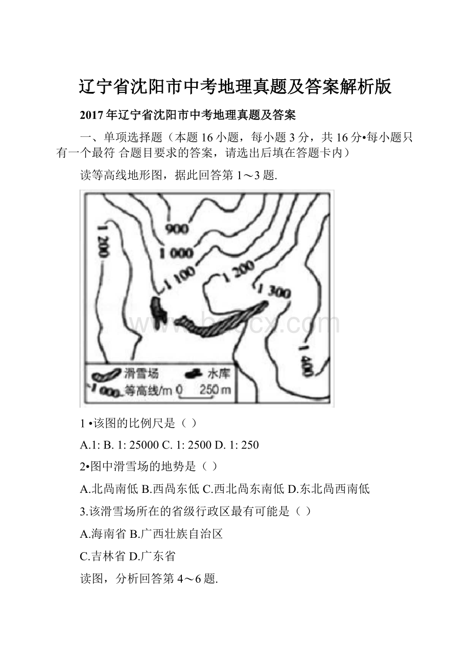 辽宁省沈阳市中考地理真题及答案解析版.docx