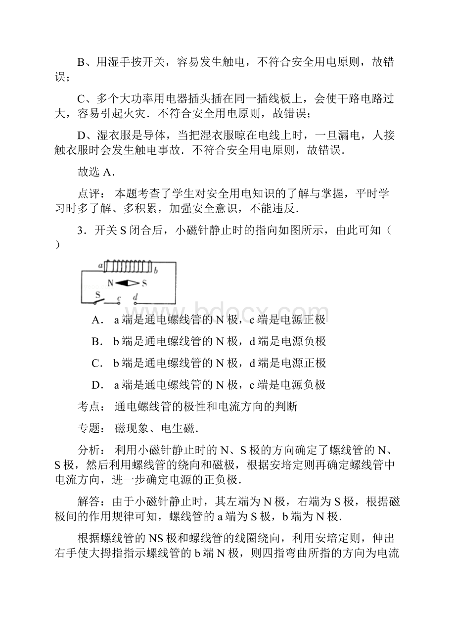 山东省烟台市中考物理试题word解析版.docx_第3页