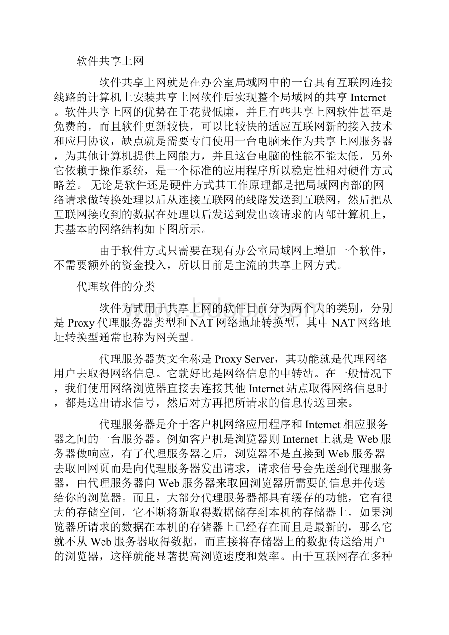 路由器共享上网.docx_第2页