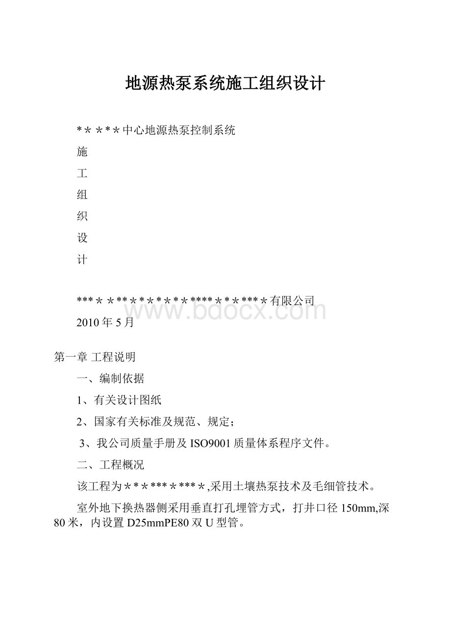 地源热泵系统施工组织设计.docx_第1页