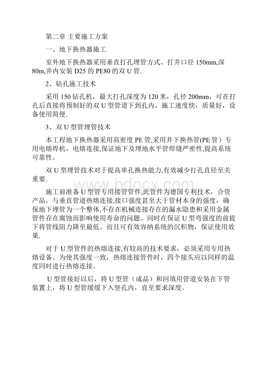 地源热泵系统施工组织设计.docx_第2页