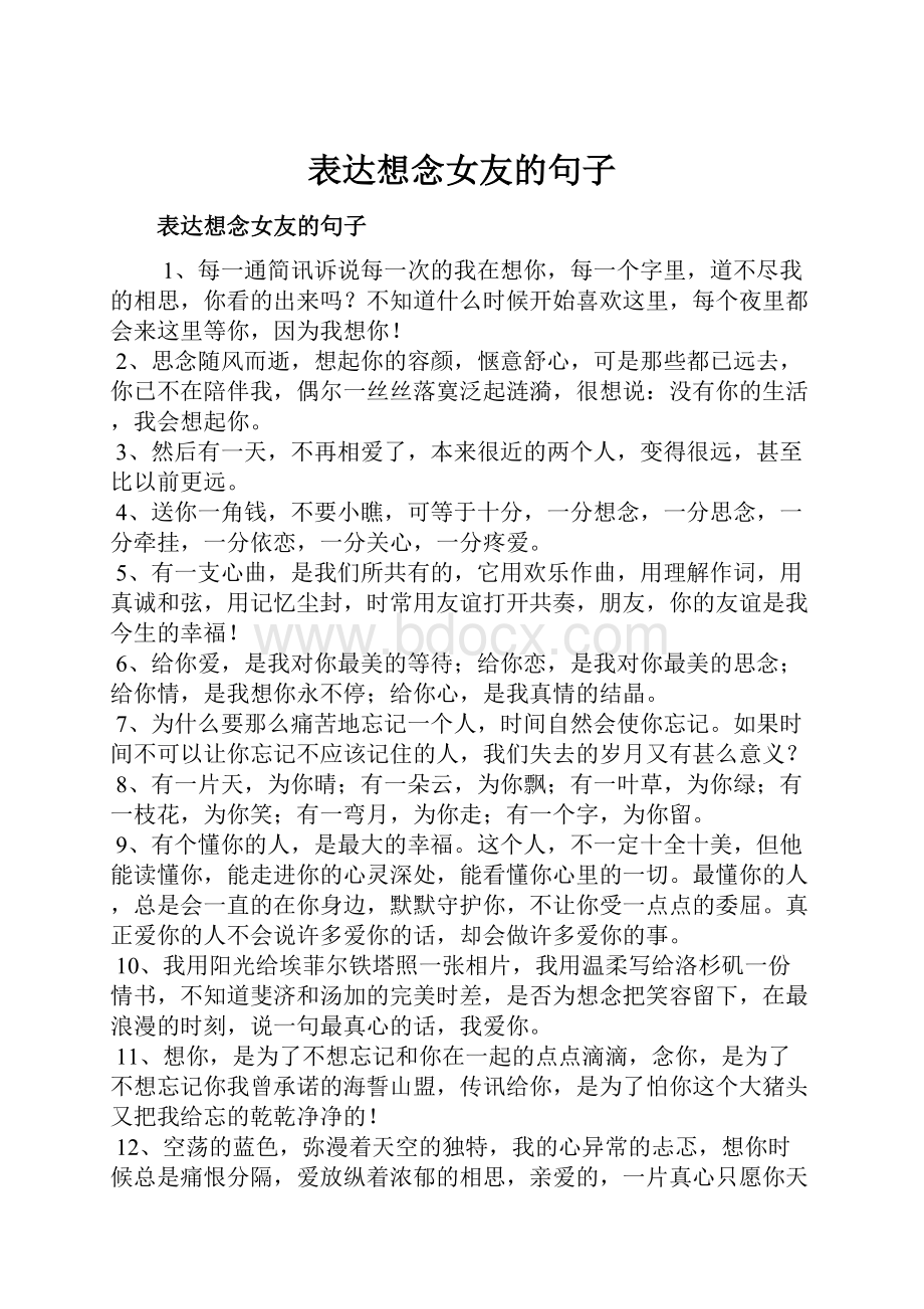 表达想念女友的句子.docx