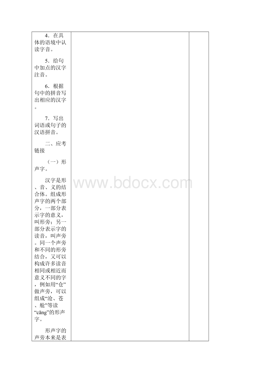 中考语文复习教案课程.docx_第2页