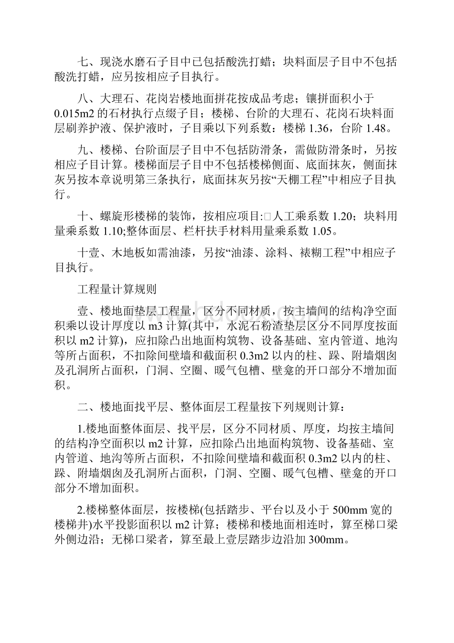 建筑工程管理装饰工程量计算规则总则精编.docx_第2页