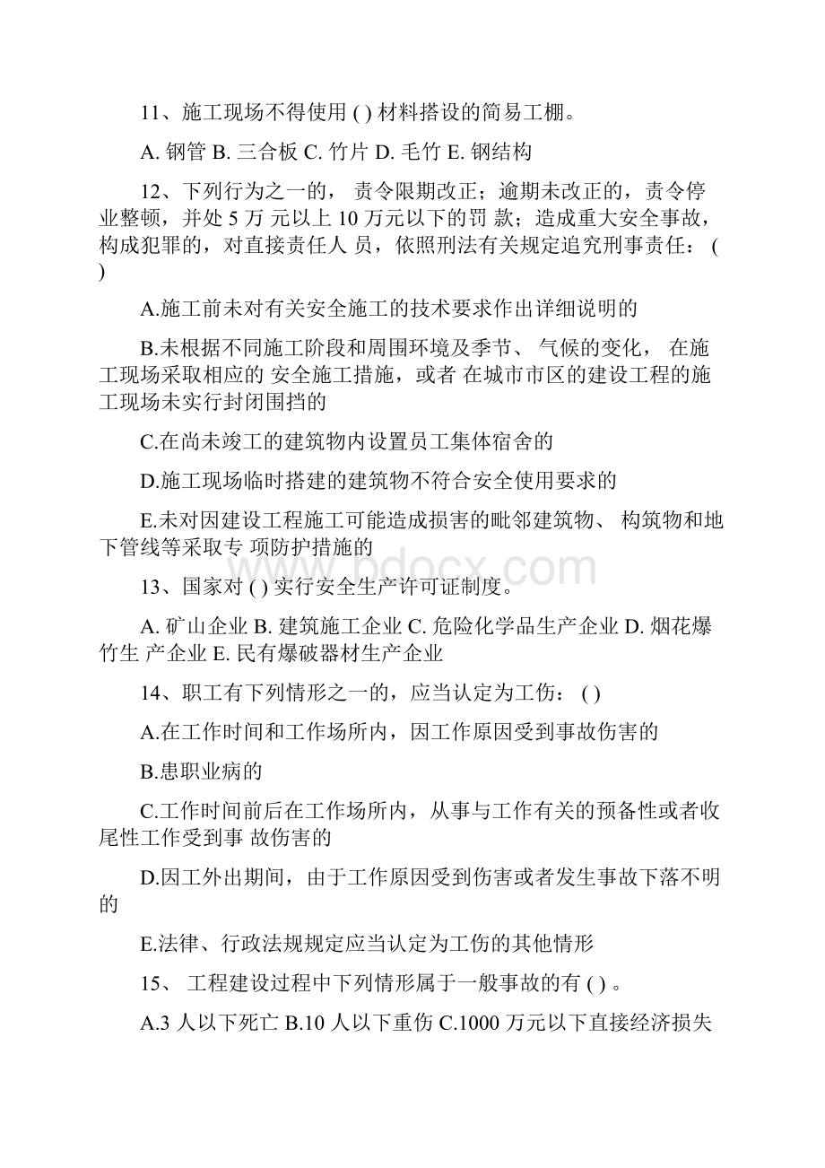 安全生产法律法规知识课后练习多选题.docx_第3页