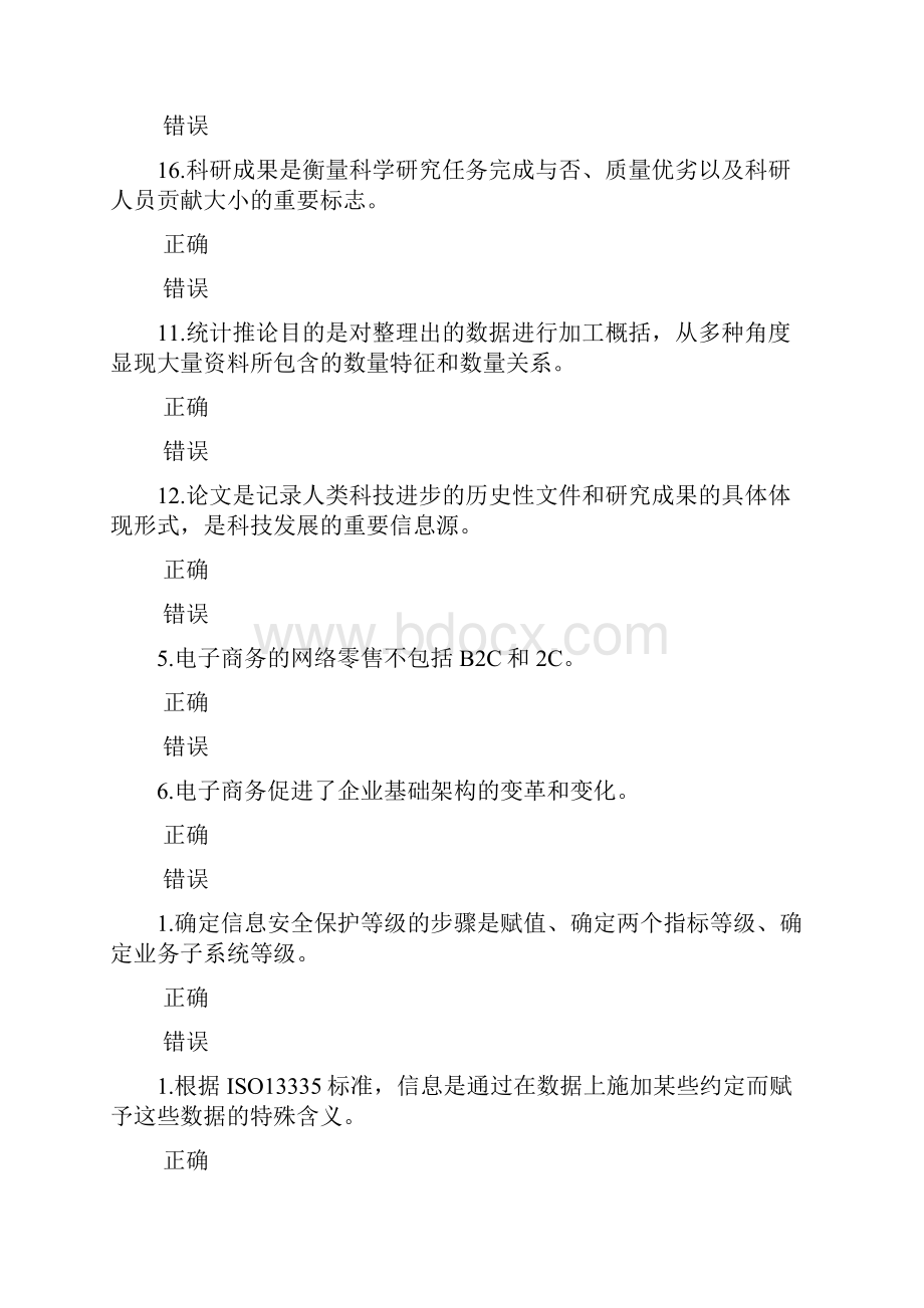 公需科考试部分答案要点.docx_第2页