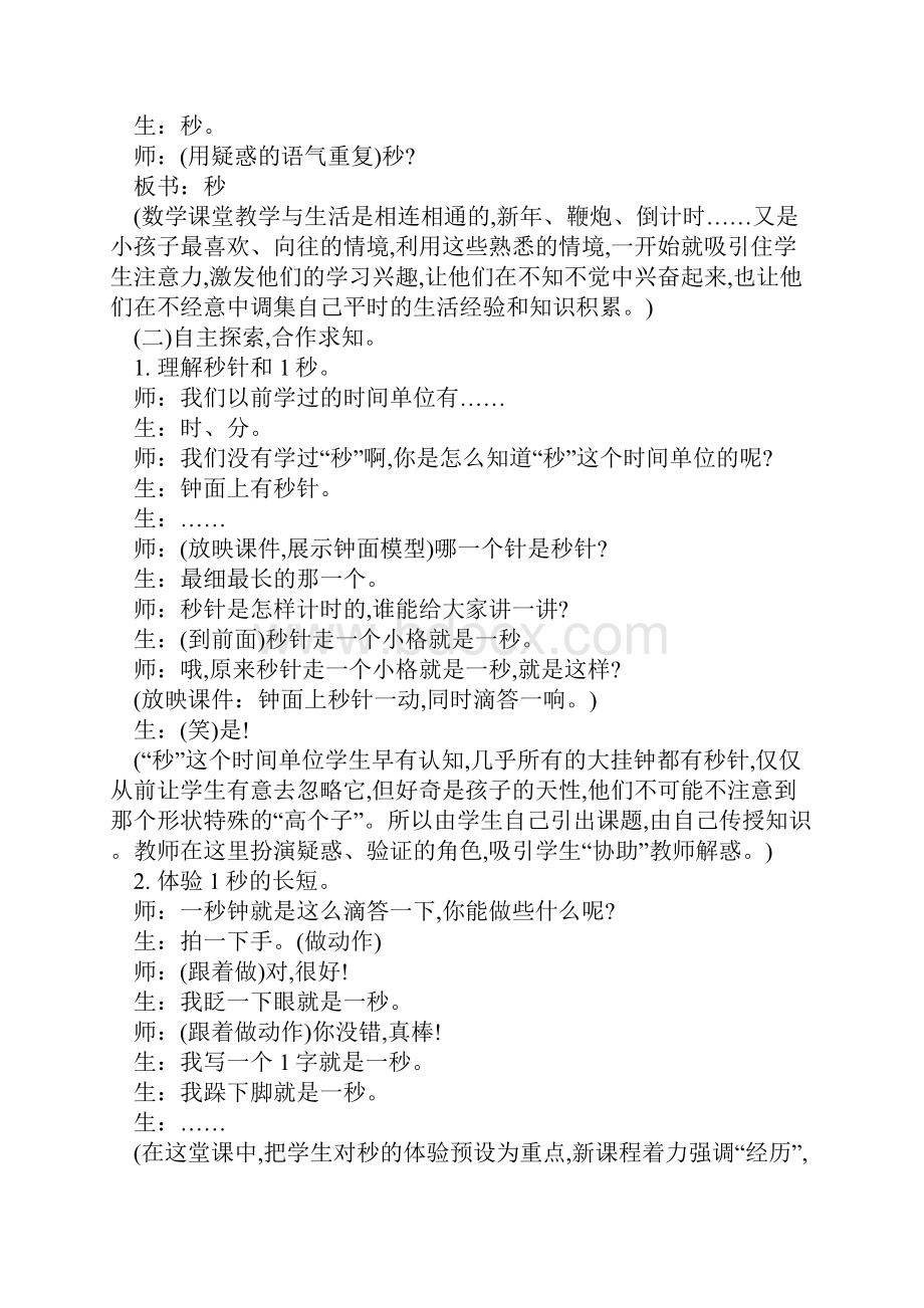 秒的认识教案.docx_第2页