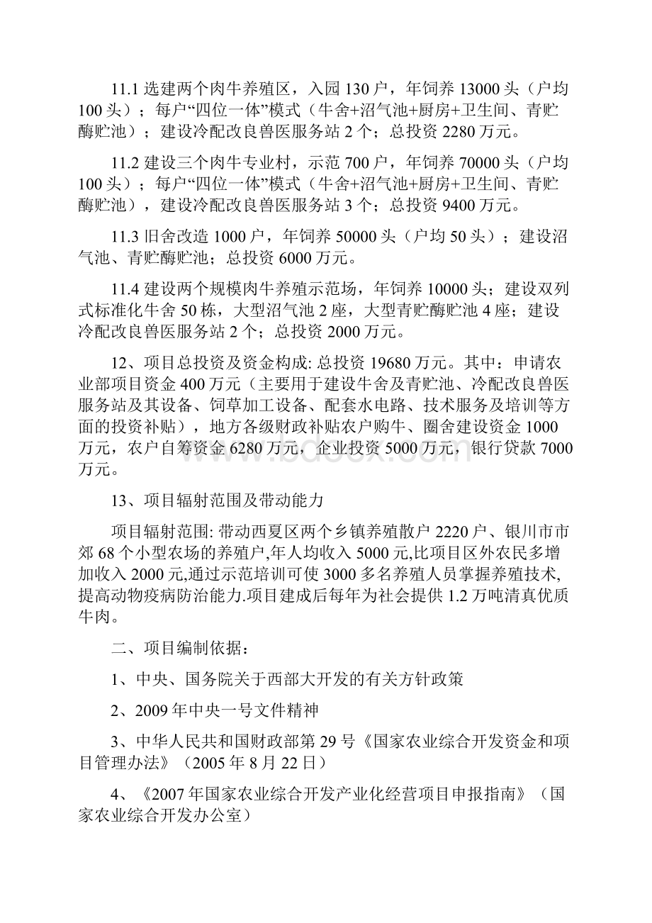 强烈推荐十万头优质肉牛养殖基地建设项目的可行性研究报告.docx_第2页