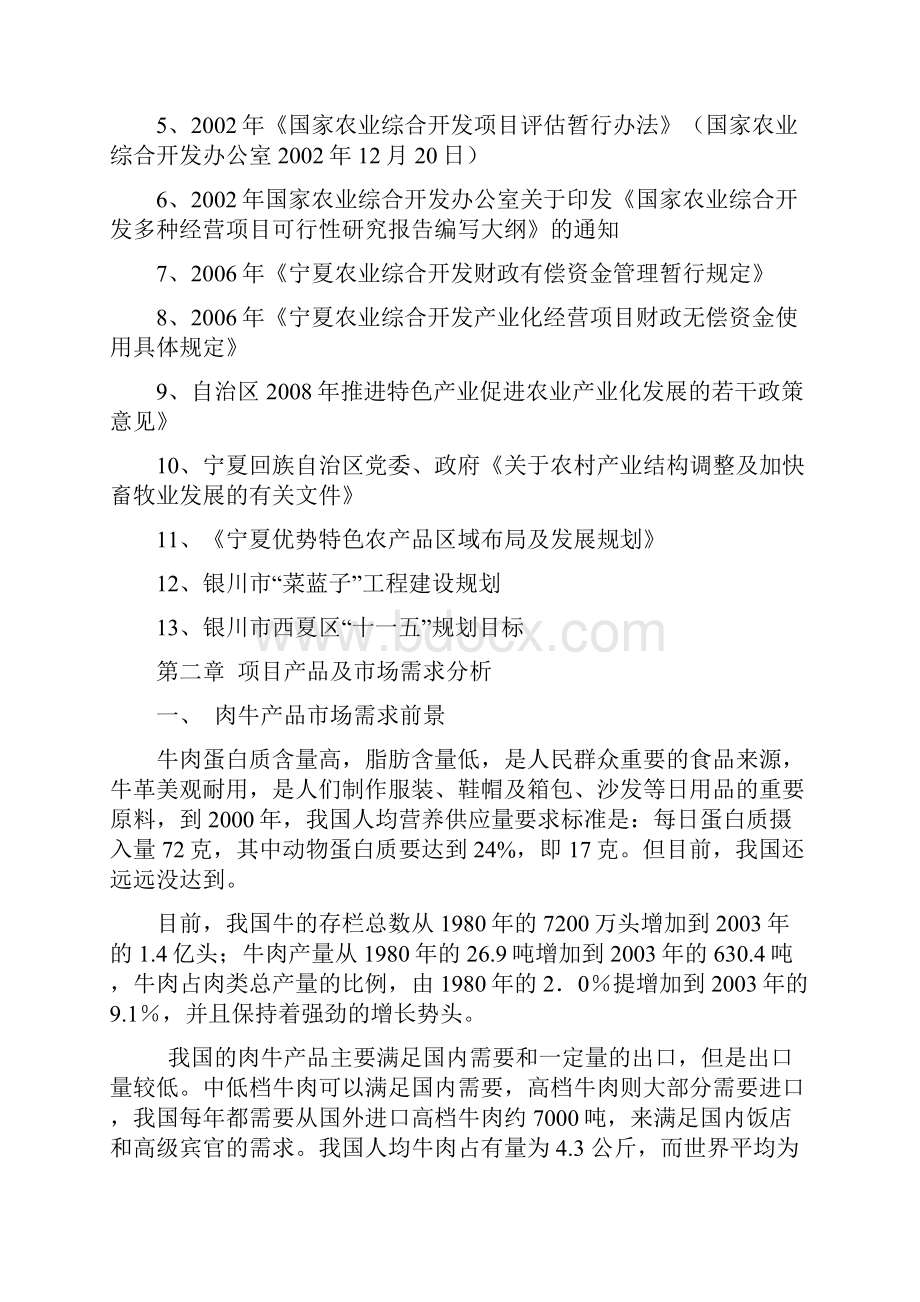 强烈推荐十万头优质肉牛养殖基地建设项目的可行性研究报告.docx_第3页