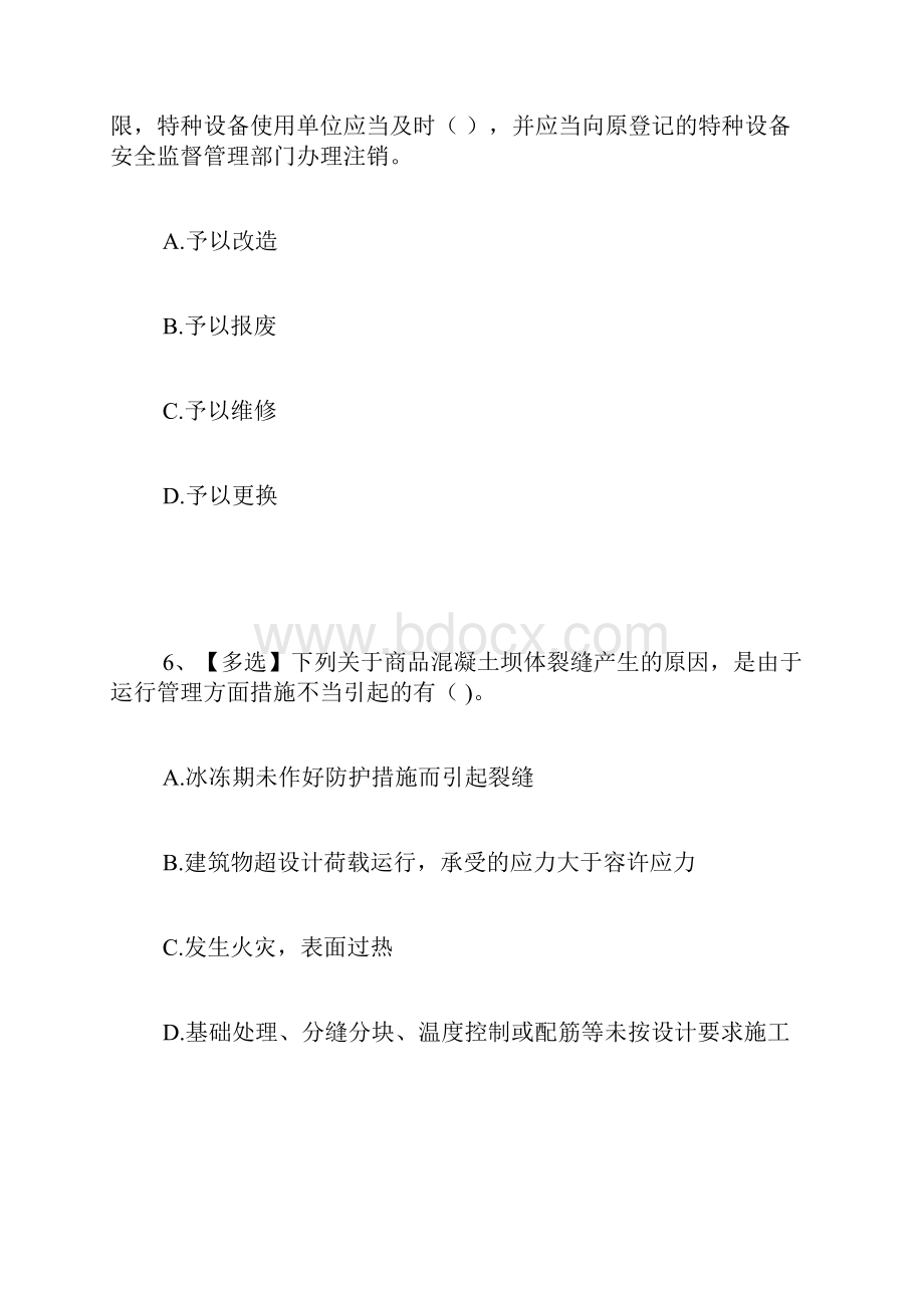 水利行业安全生产知识网络竞赛试题及答案精品范文.docx_第3页