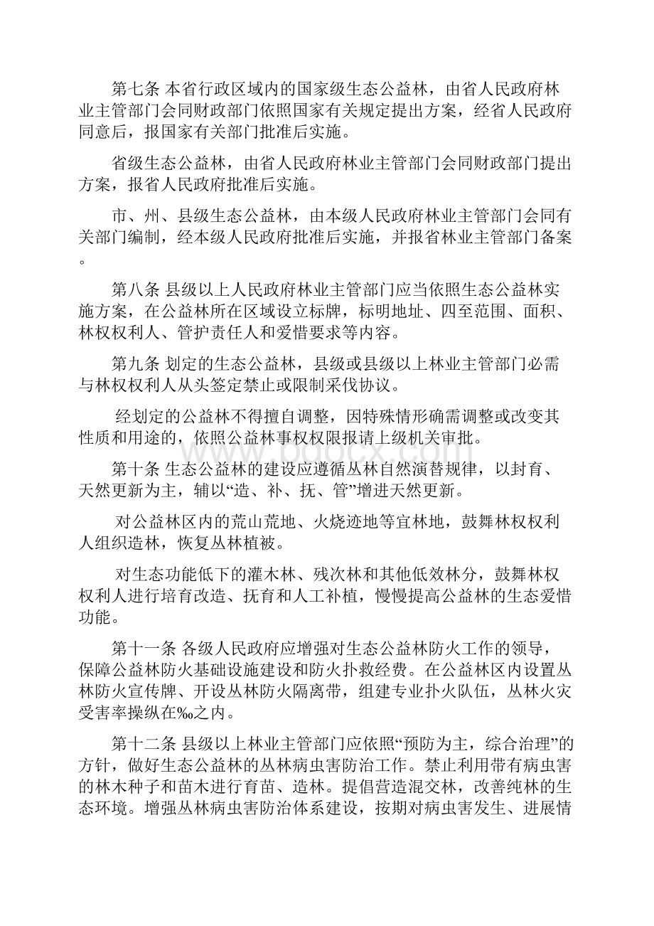 湖北省生态公益林治理方法.docx_第2页